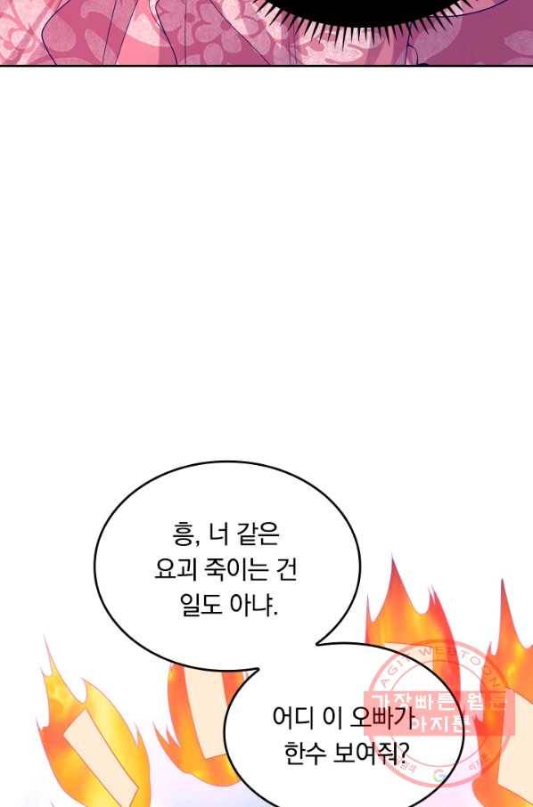 이세계의 지존 플레이어 103화 38