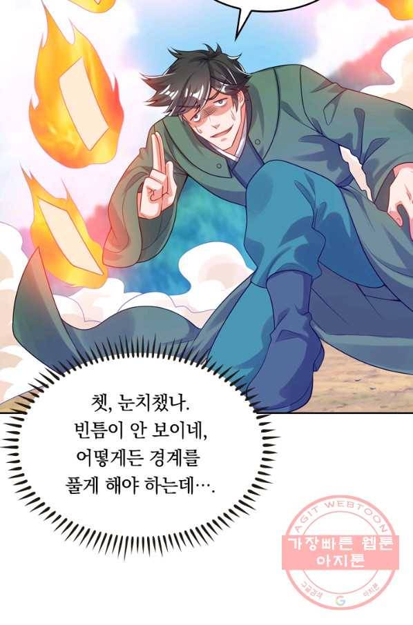 이세계의 지존 플레이어 103화 39
