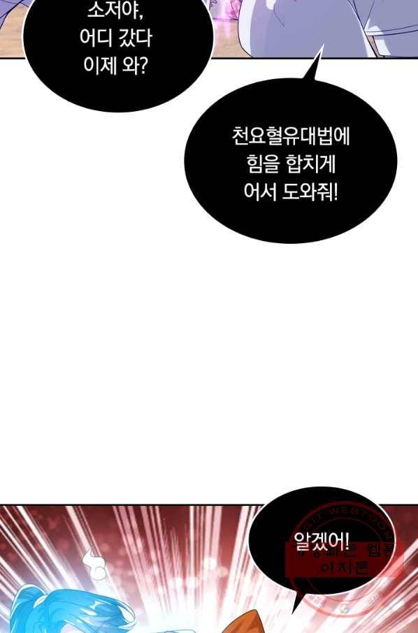 이세계의 지존 플레이어 103화 41