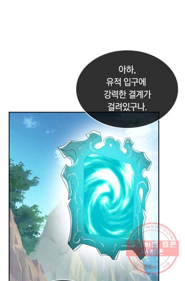 이세계의 지존 플레이어 103화 43