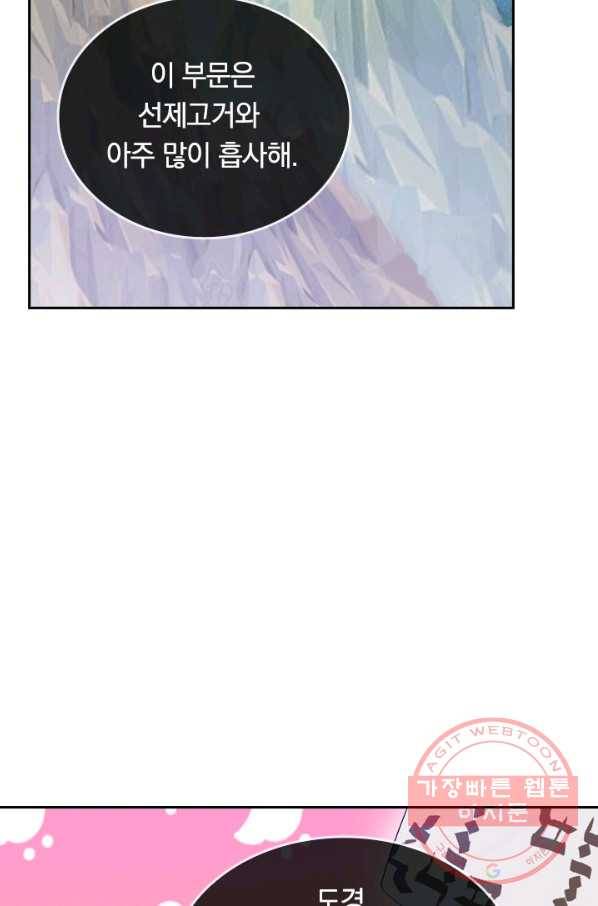 이세계의 지존 플레이어 103화 44