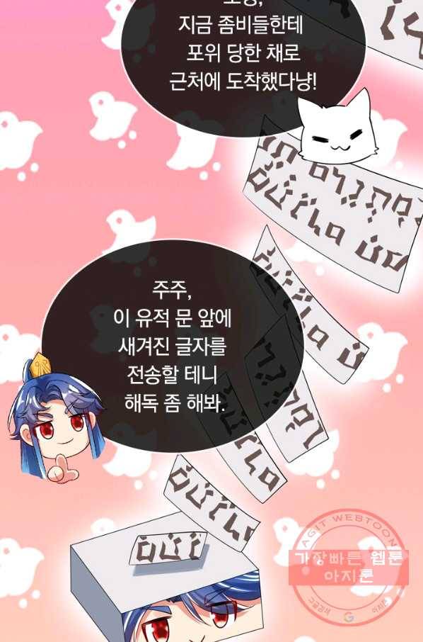이세계의 지존 플레이어 103화 45