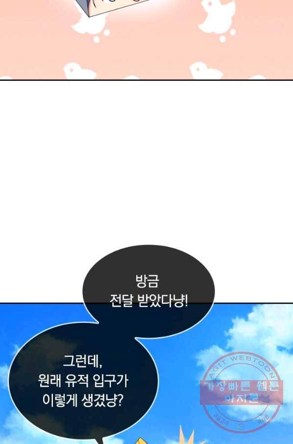 이세계의 지존 플레이어 103화 46