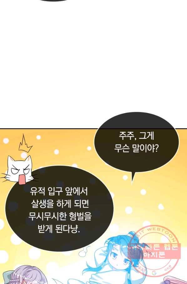 이세계의 지존 플레이어 103화 49