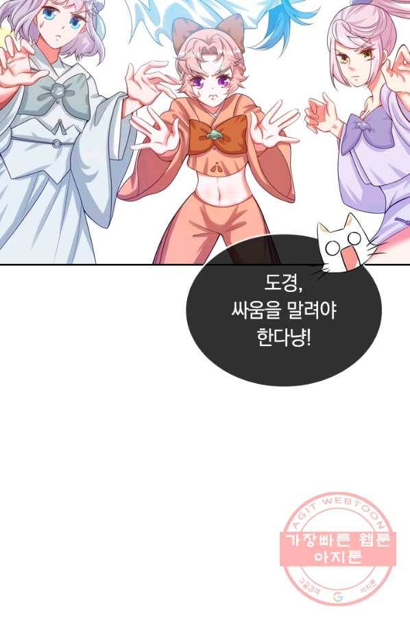 이세계의 지존 플레이어 103화 50