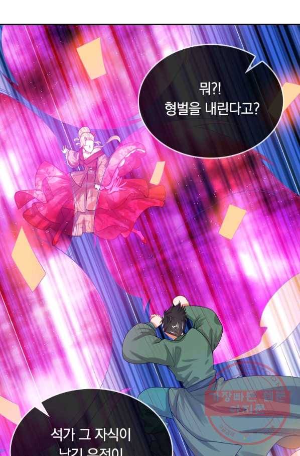 이세계의 지존 플레이어 103화 51