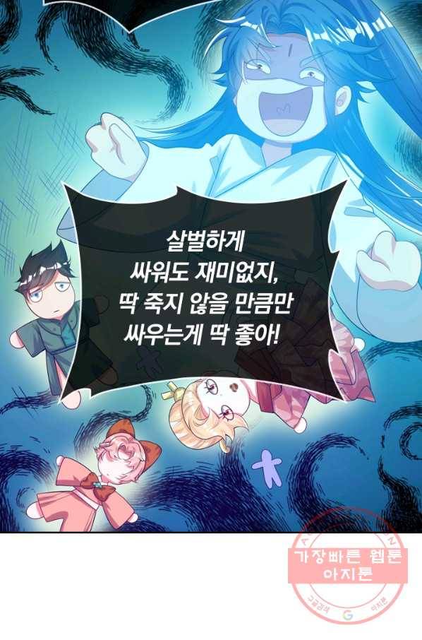 이세계의 지존 플레이어 103화 54