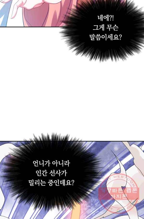 이세계의 지존 플레이어 103화 58