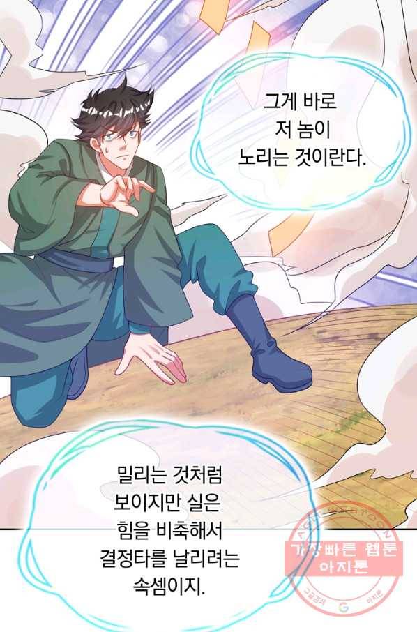 이세계의 지존 플레이어 103화 59