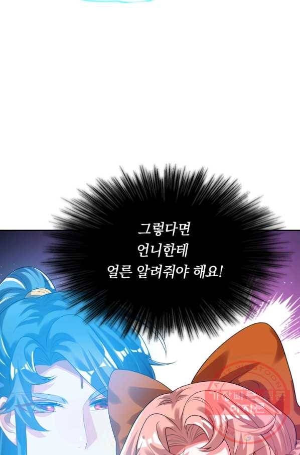 이세계의 지존 플레이어 103화 60