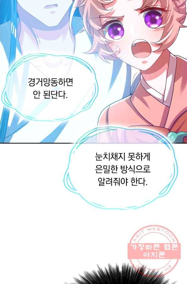 이세계의 지존 플레이어 103화 61