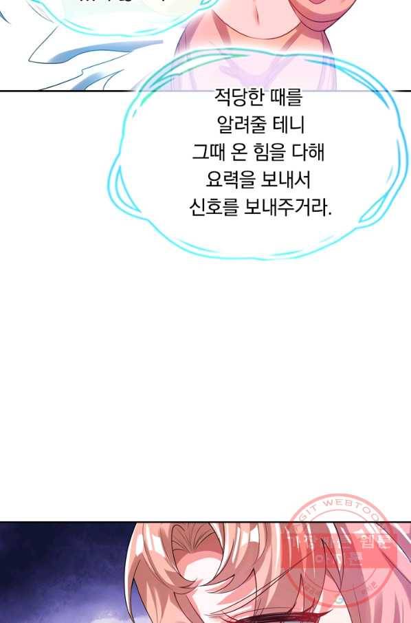 이세계의 지존 플레이어 103화 63