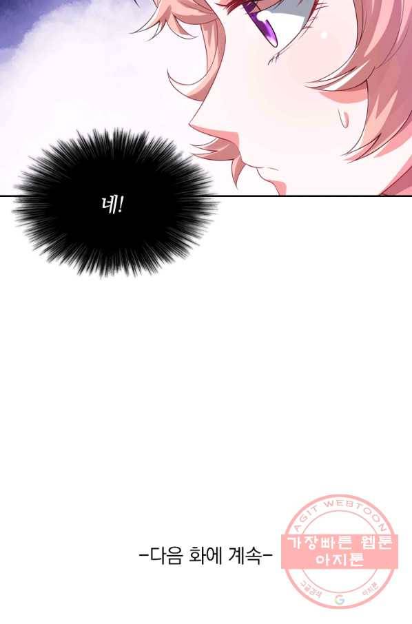 이세계의 지존 플레이어 103화 64
