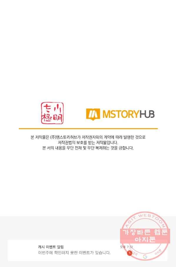 이세계의 지존 플레이어 103화 65