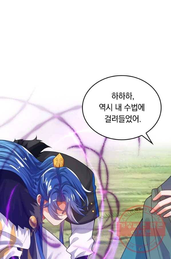 이세계의 지존 플레이어 103화 8