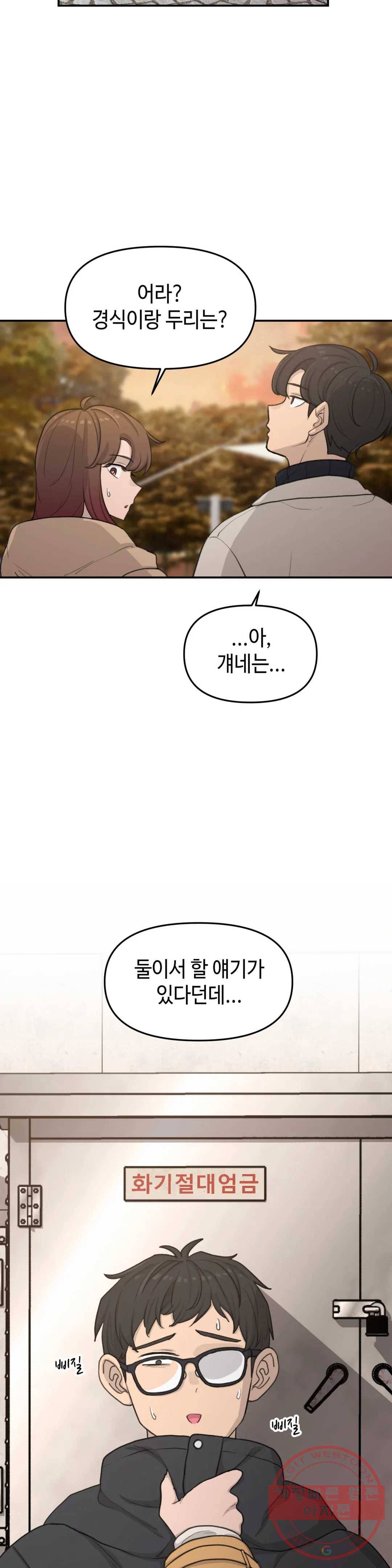 여우비 내리는 날에 29화 조건 2