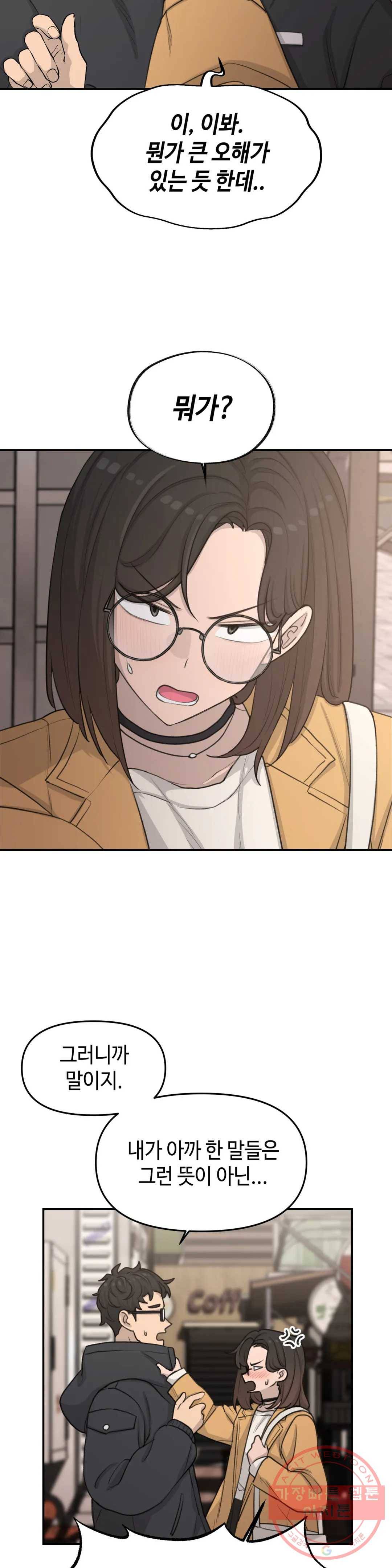 여우비 내리는 날에 29화 조건 3