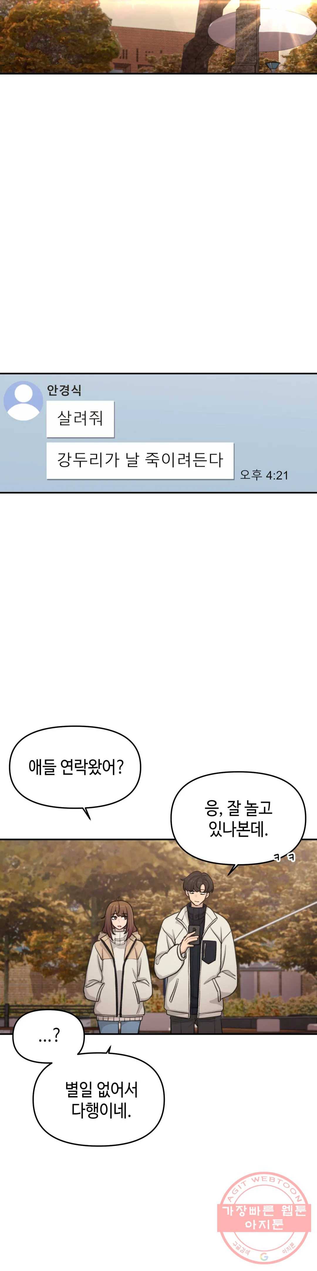여우비 내리는 날에 29화 조건 6