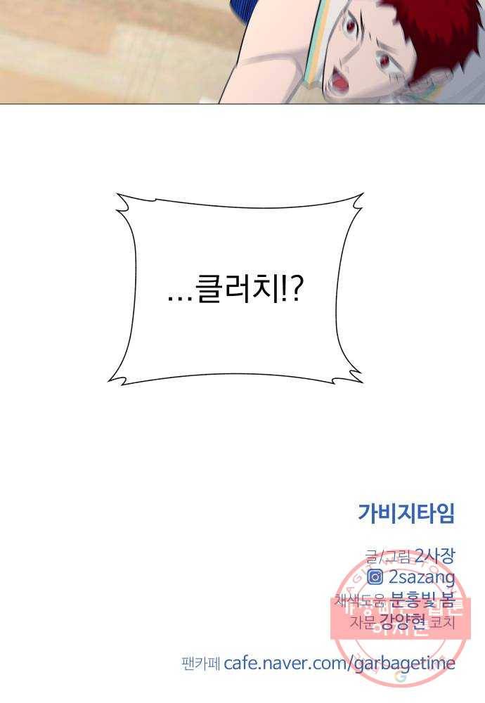 가비지타임 시즌3 17화 36