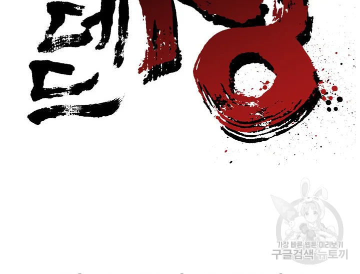 언데드킹 360화 2