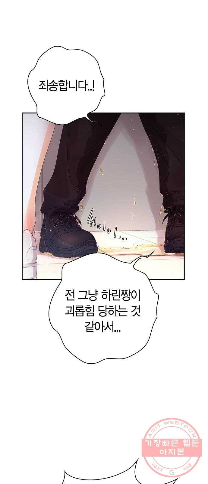 돌&아이 7화: 월말평가(1) 4