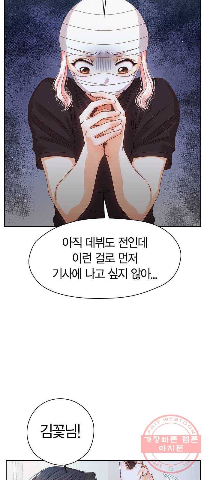 돌&아이 7화: 월말평가(1) 7