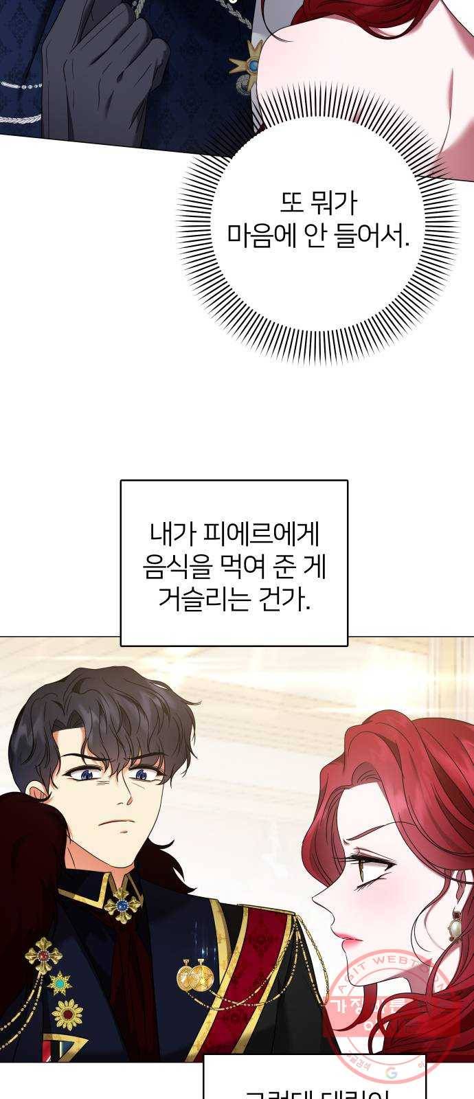 몸이 바뀌는 사정 18화 4
