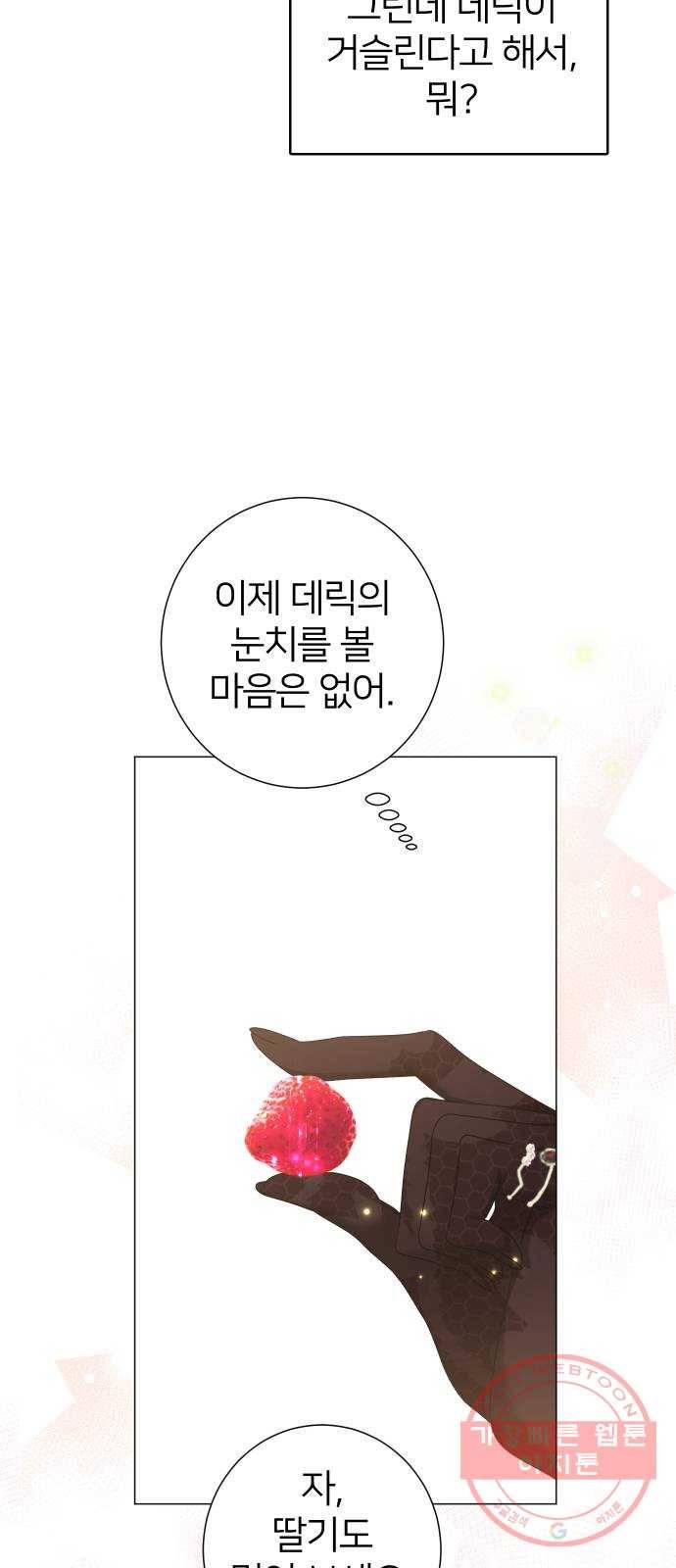 몸이 바뀌는 사정 18화 5