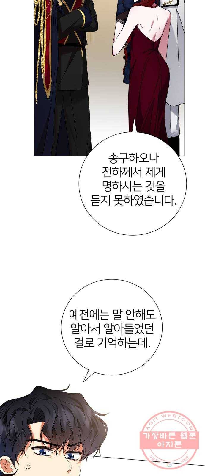 몸이 바뀌는 사정 18화 11