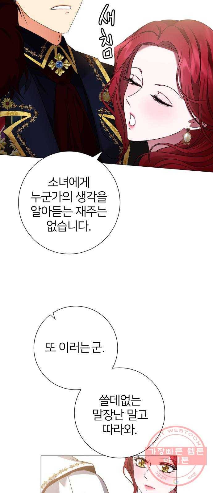 몸이 바뀌는 사정 18화 12