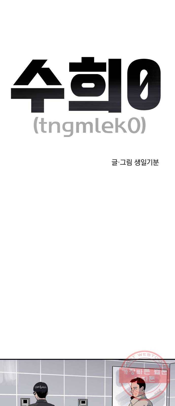 수희0(tngmlek0) 26화 10
