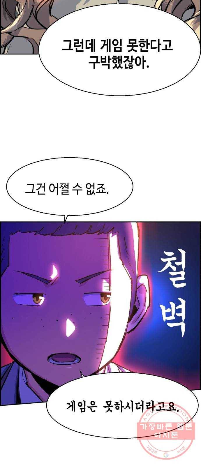 입학용병 60화 5