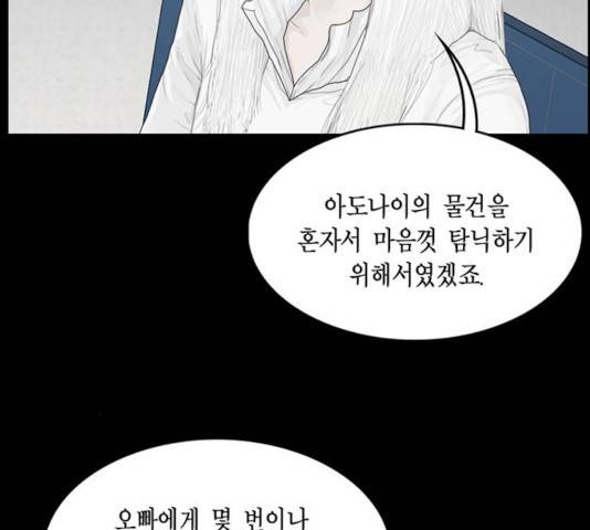 아도나이 137화 38
