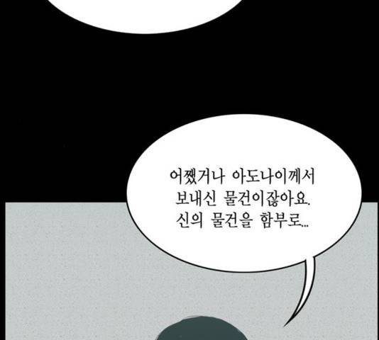 아도나이 137화 54