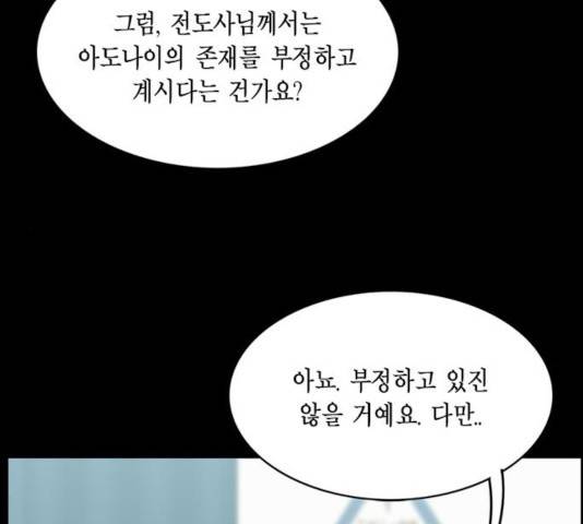 아도나이 137화 56