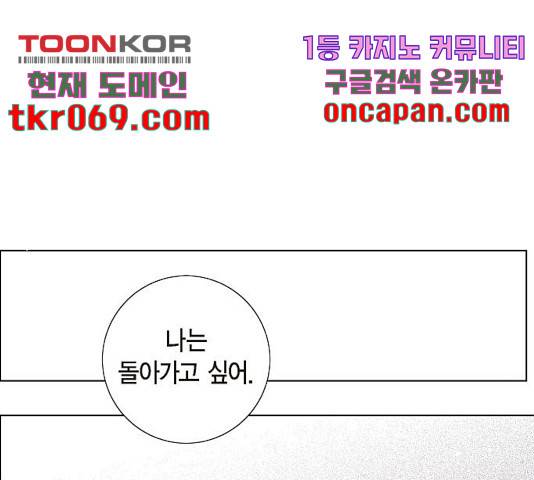남주의 첫날밤을 가져버렸다 76화 1