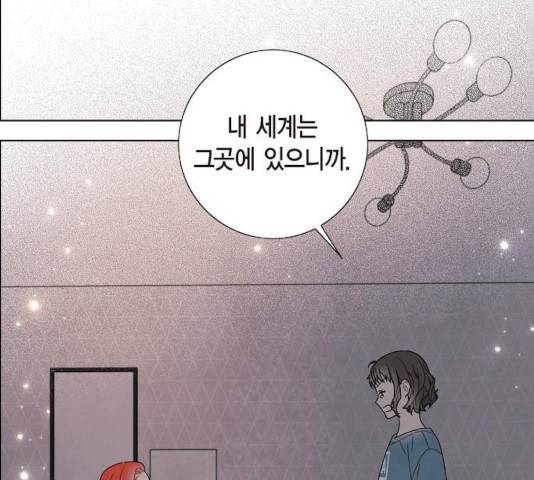 남주의 첫날밤을 가져버렸다 76화 2
