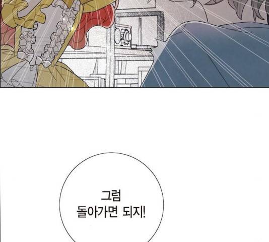 남주의 첫날밤을 가져버렸다 76화 6