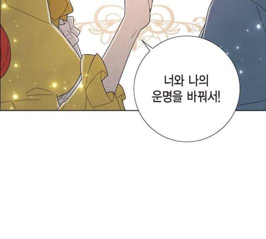 남주의 첫날밤을 가져버렸다 76화 8