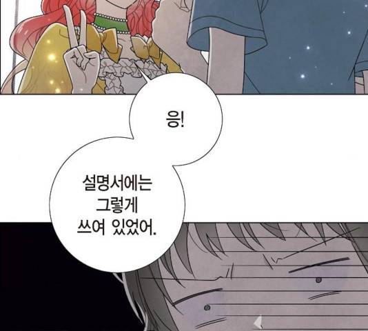 남주의 첫날밤을 가져버렸다 76화 12