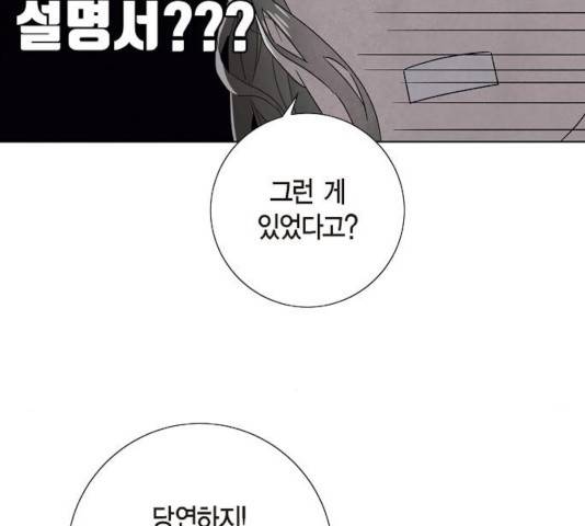 남주의 첫날밤을 가져버렸다 76화 13