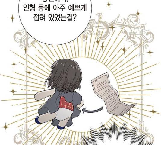 남주의 첫날밤을 가져버렸다 76화 14