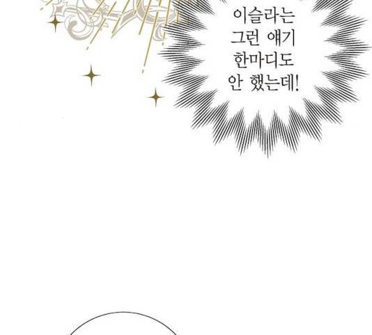 남주의 첫날밤을 가져버렸다 76화 15
