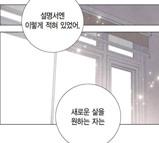 남주의 첫날밤을 가져버렸다 76화 16