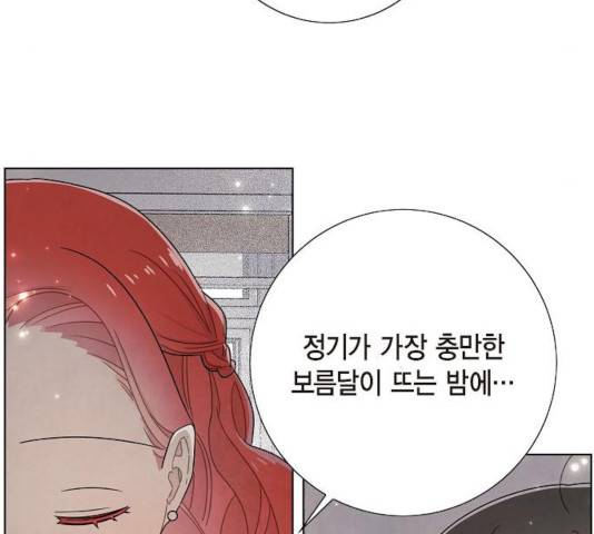 남주의 첫날밤을 가져버렸다 76화 17