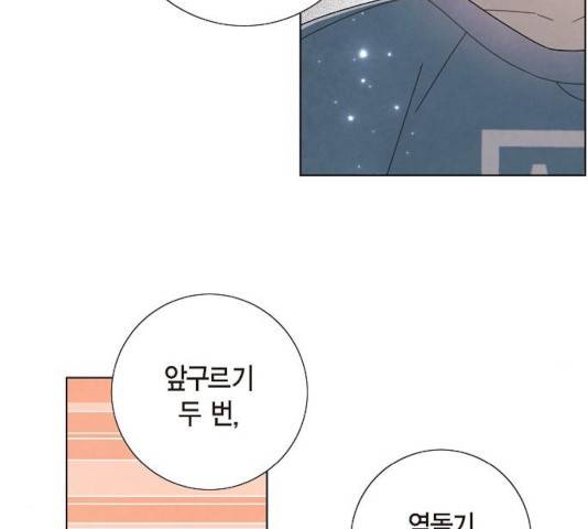 남주의 첫날밤을 가져버렸다 76화 19
