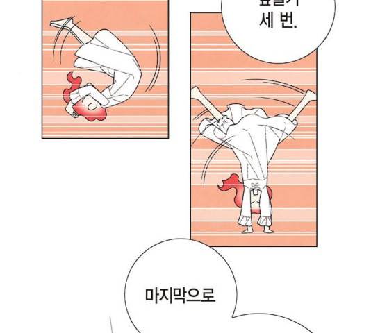 남주의 첫날밤을 가져버렸다 76화 20