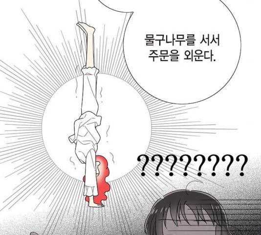 남주의 첫날밤을 가져버렸다 76화 21