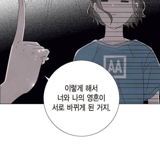 남주의 첫날밤을 가져버렸다 76화 22