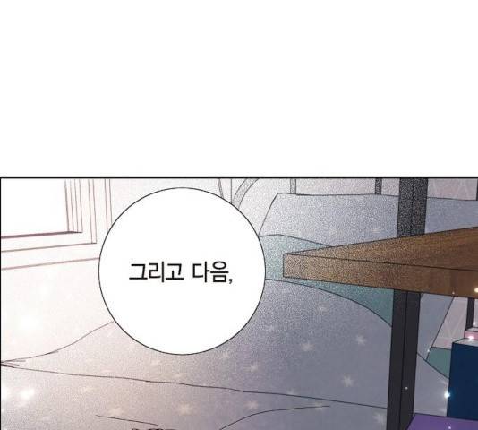 남주의 첫날밤을 가져버렸다 76화 23